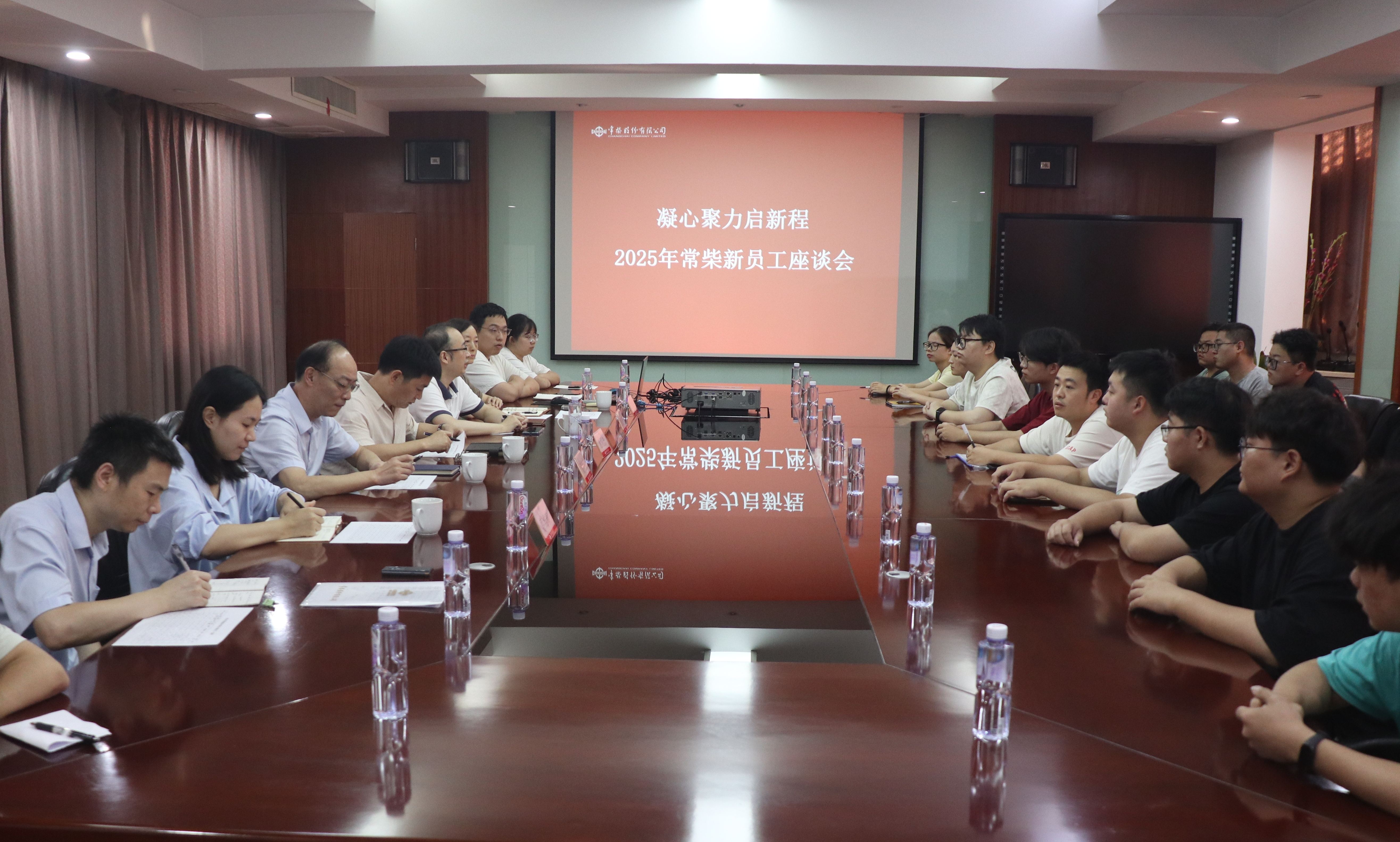 公司召开2025年新员工座谈会(网站).jpg
